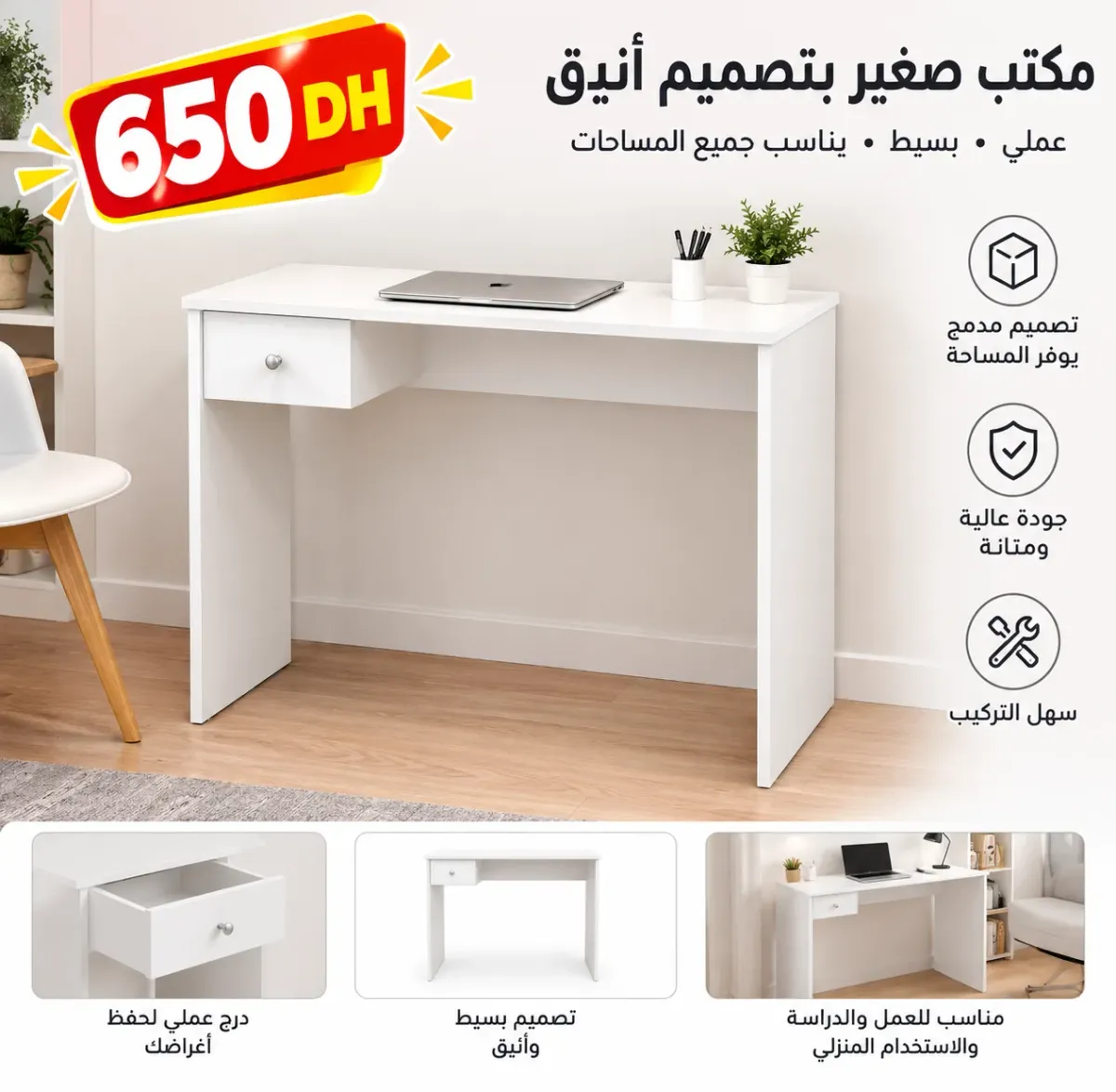 مكاتب عصرية ومبتكرة بثمن مناسب