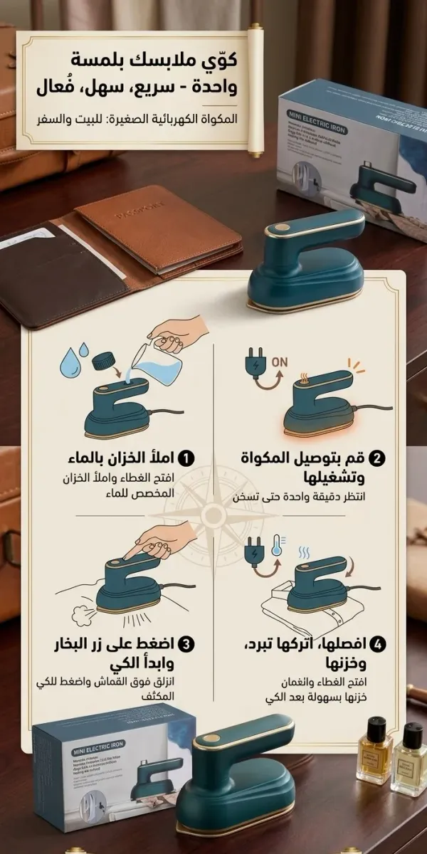 مكواة البخار الكهربائية الصغيرة المحمولة للسفر والبيت: سريعة، عملية وبدون تعقيد 2