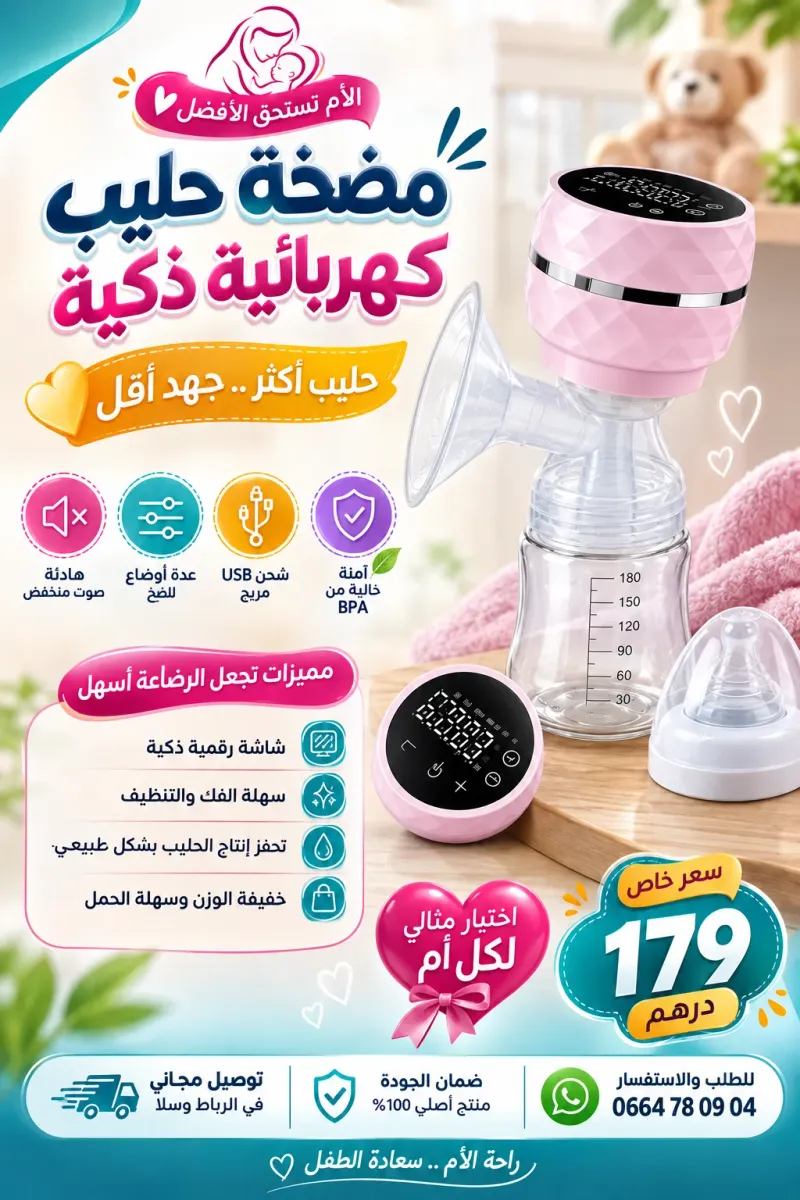 Tire-lait Électrique Portable