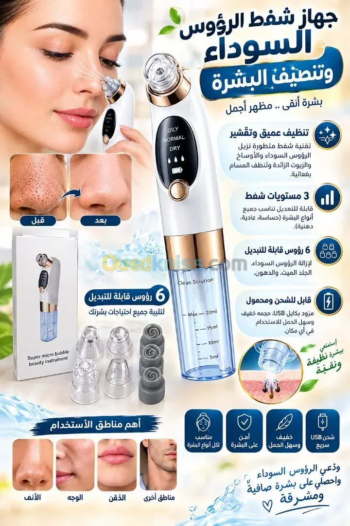 appareil de nettoyage du visage et d'élimination des points noirs à micro-bulles (souvent appelé aspirateur de points noirs ou hydra-peeling maison).