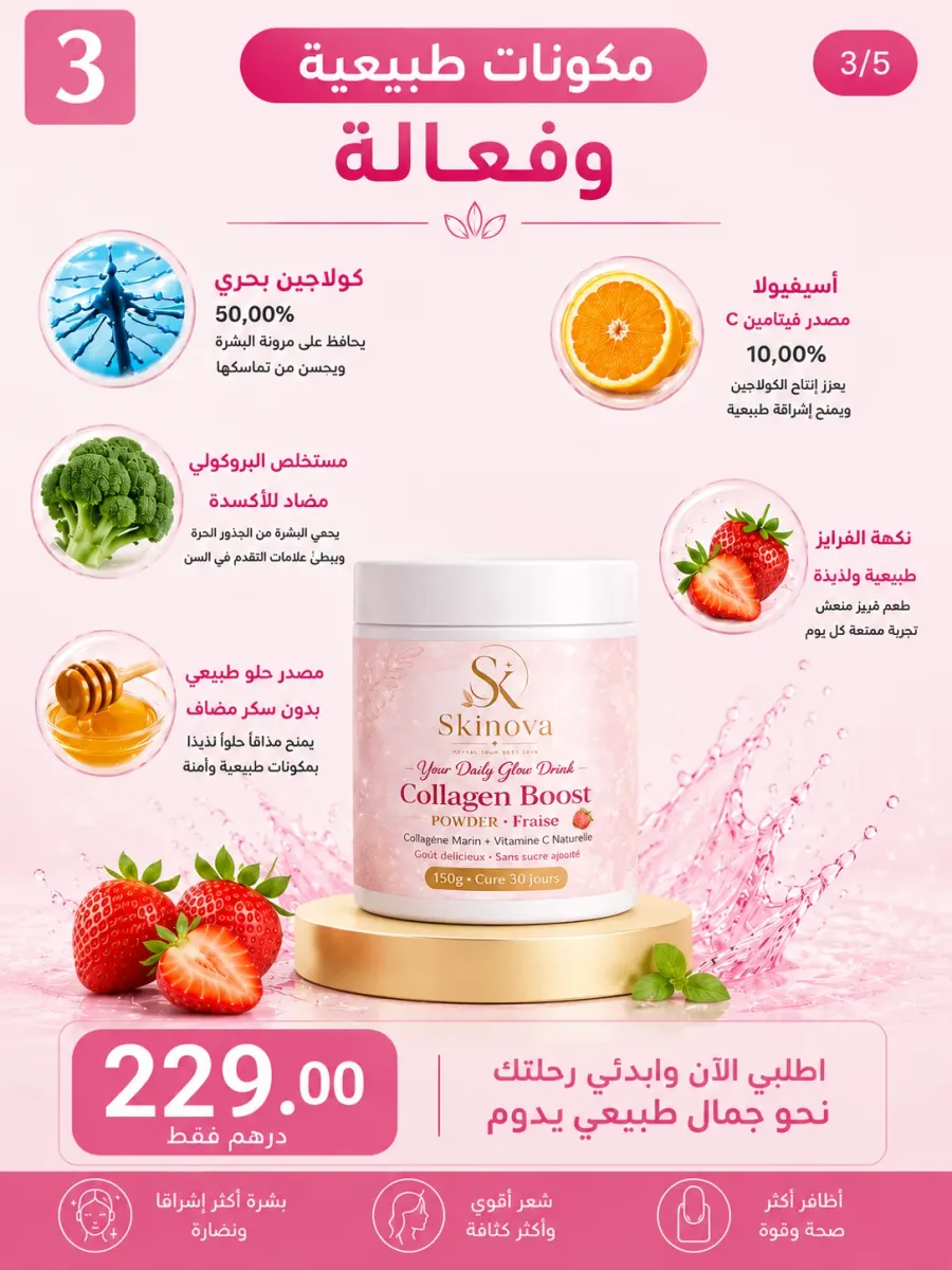 : 🌸 Skinova Collagen Boost – Collagène Marin – 150g – Fraise 5
