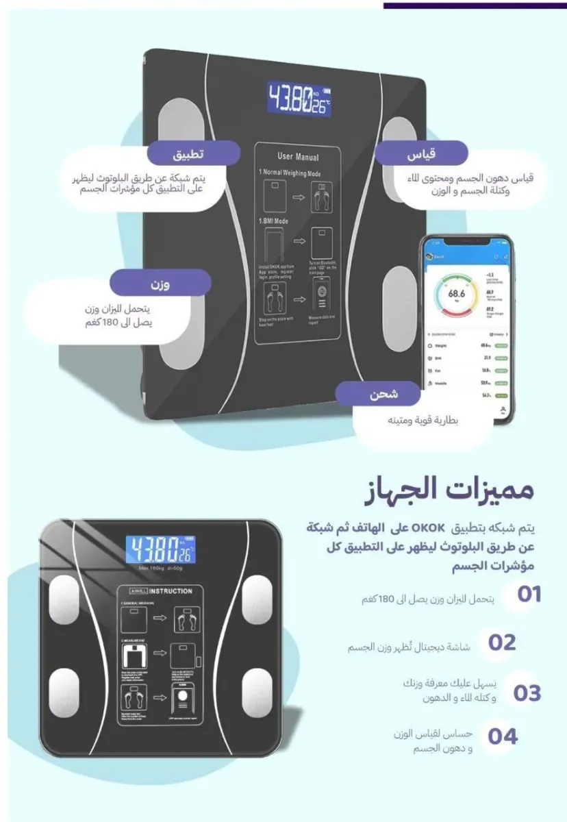 ميزان ذكي بتقنية البلوتوث