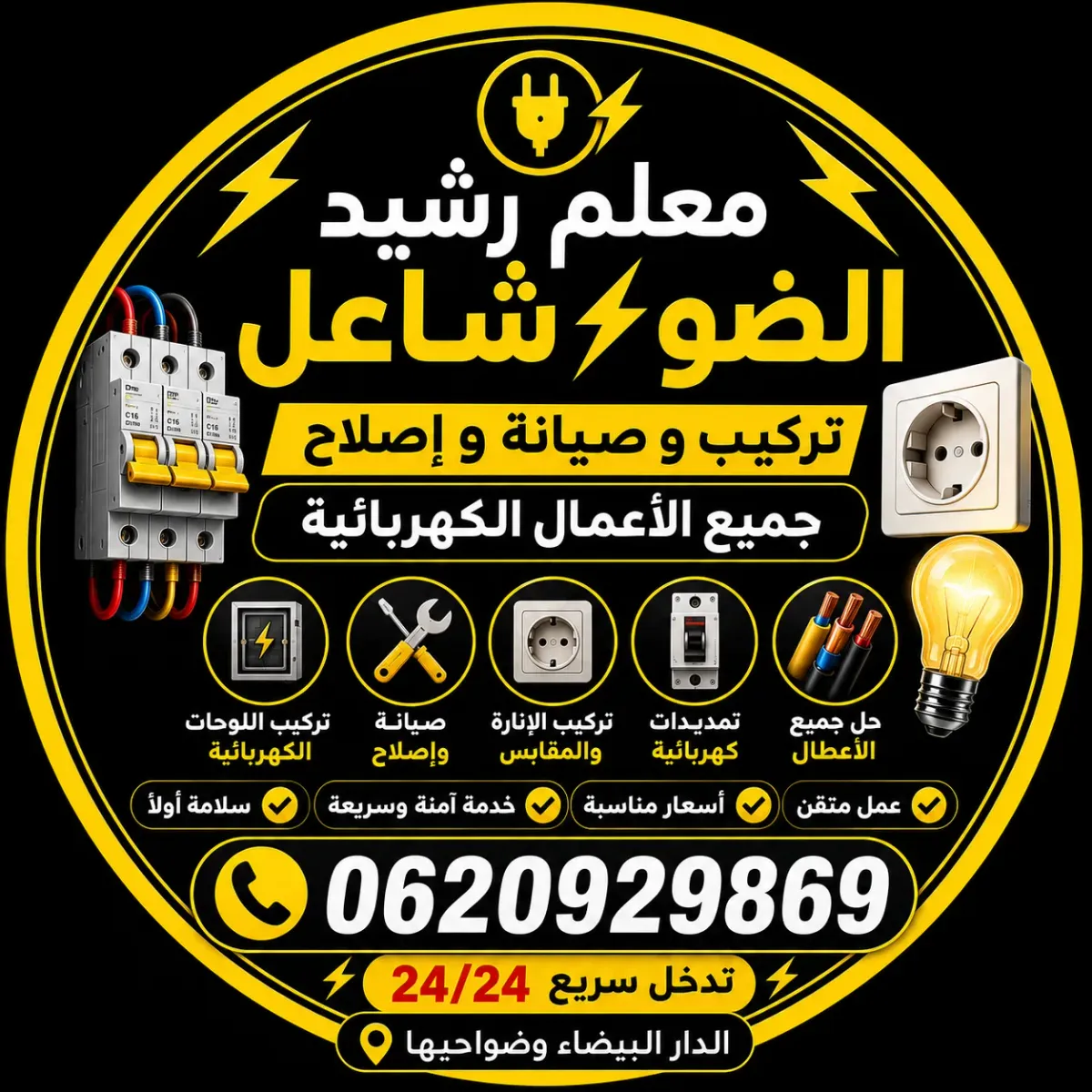 Électricien professionnel – Installation, Dépannage et Maintenance à Casablanca