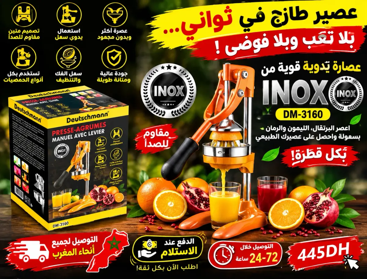🍊 عصير طازج في ثواني... بلا تعب وبلا فوضى! 💪 عصّارة يدوية قوية من INOX