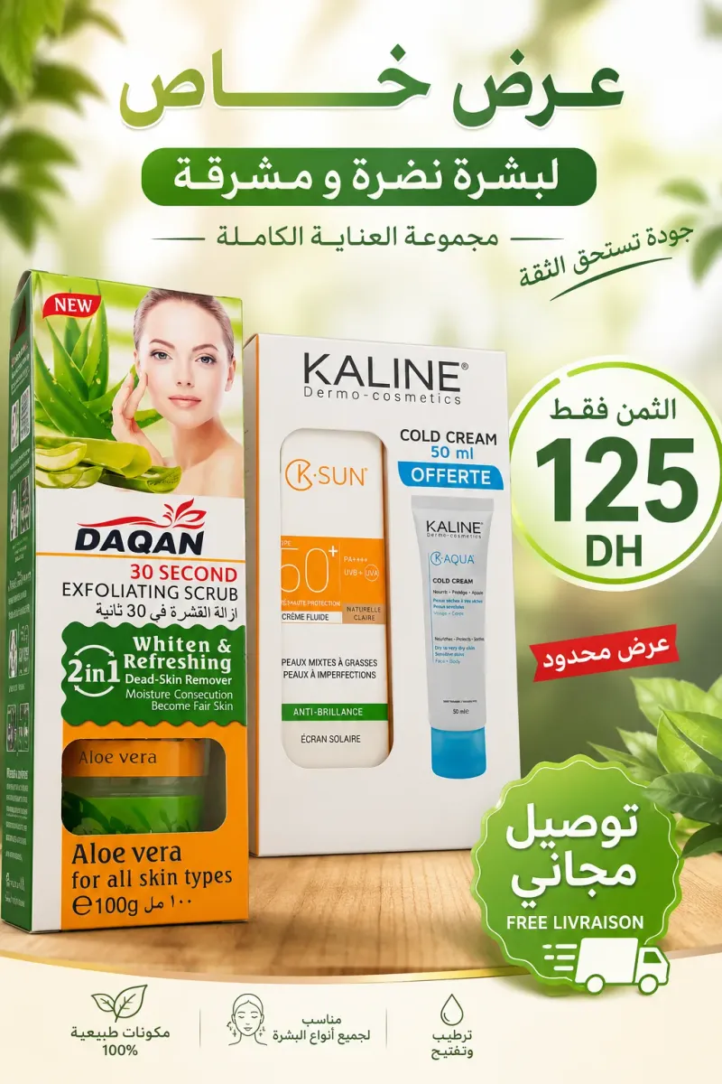 احصلي الآن على مجموعة العناية الكاملة بالبشرة التي تجمع بين التقشير، الحماية، الترطيب العميق، وتفتيح لون البشرة بمكونات طبيعية 100% ومناسبة لجميع انواع البشرة! ​📦 محتويات المجموعة: ​مقشر Aloe Vera من Daqan (2in1): لإزالة الجلد الميت والتنشيط في 30 ثانية ف