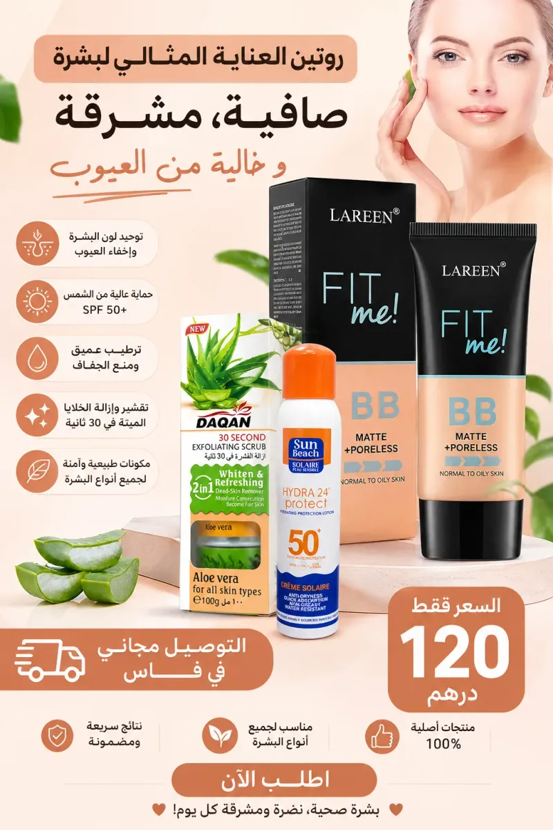 احصلي الآن على مجموعة العناية الكاملة بالبشرة التي تجمع بين التقشير، الحماية، الترطيب العميق، وتفتيح لون البشرة بمكونات طبيعية 100% ومناسبة لجميع انواع البشرة! 📦 محتويات المجموعة: مقشر Aloe Vera من Daqan (2in1): لإزالة الجلد الميت والتنشيط في 30 ثانية ف 2